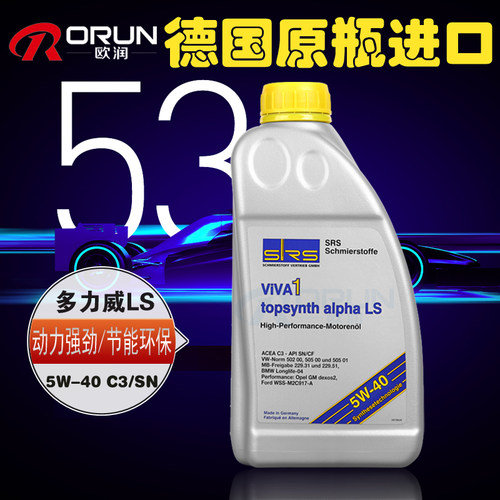 SRS Topsynth Alpha LS 多力威LS 五类基础油（酯类），为多力威的升级版产品,全合成进口机油【德国原瓶进口】，欧洲ACEA C3认证 。【全合成】【抗磨损】【超强清洁】【单次换油周期更长】，高效节能，提升动力，长效保护，冷车启动保护出众，世界各大厂家认证。