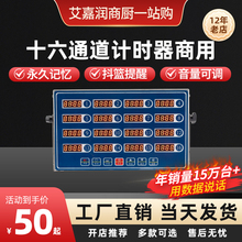 计时器厨房提醒器商用八通道8段倒时器烘焙定时器汉堡炸鸡店设备