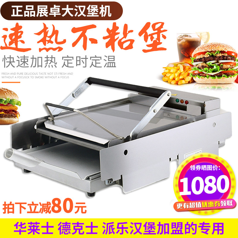展卓brandon汉堡机商用肯德基麦当劳汉堡店专用烘包机烤双层