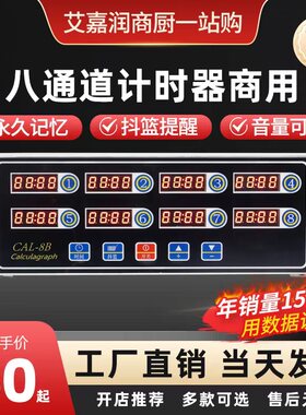 柯喜卡嘉升八通道计时器定时器