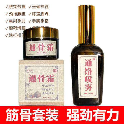 德梵夫筋骨套装 腰突关节骨拉伤腱鞘不适