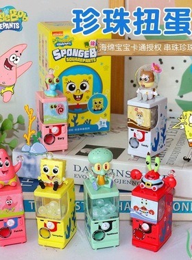 海绵宝宝珍珠扭蛋机 DIY手串手链玩具公仔摆件章鱼哥蟹老板儿童