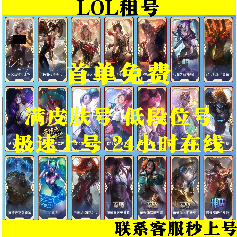 【首单免费】英雄联盟LOL租号手游端游号出租安卓苹果QQ微信区