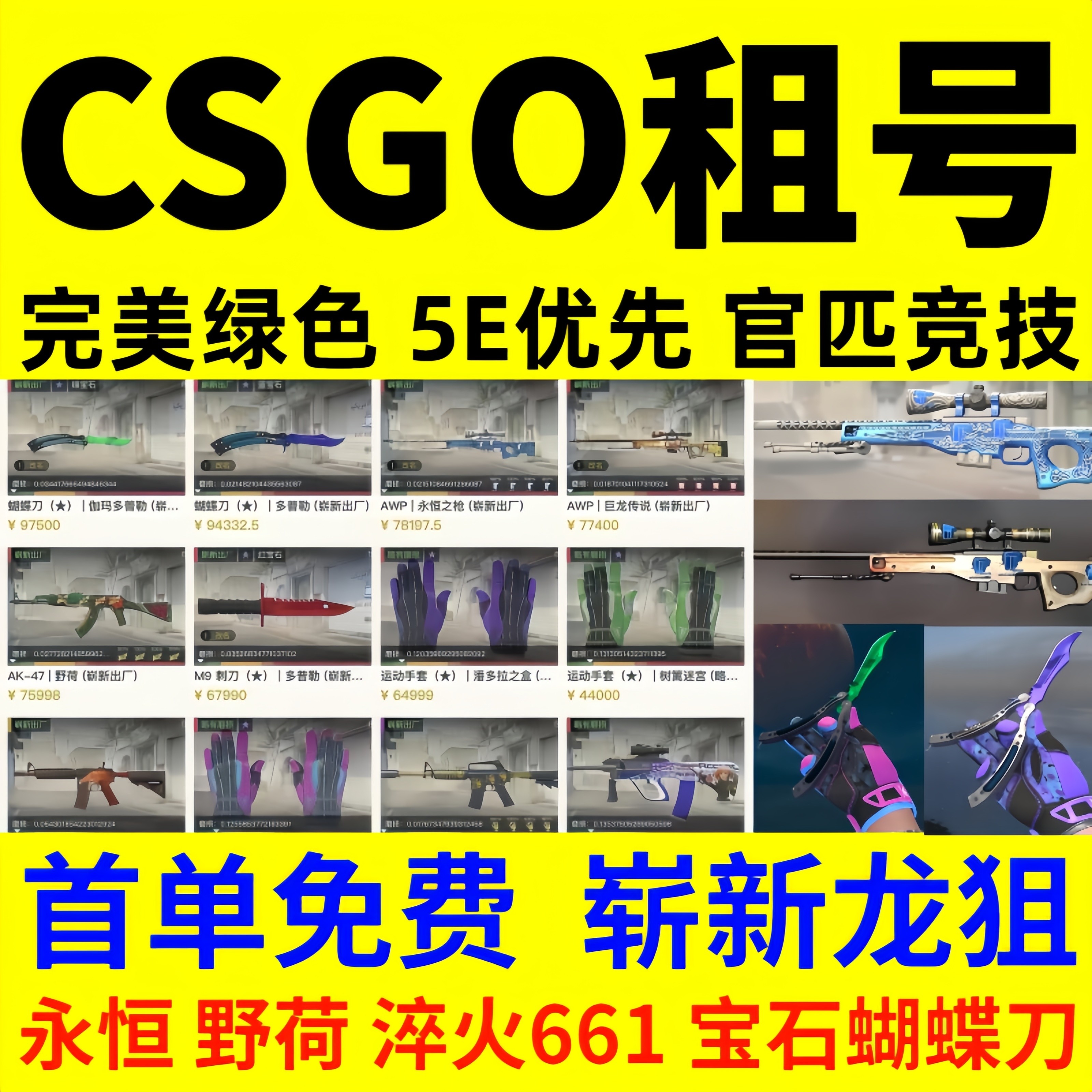 CSGO租号CS2完官匹优先竞技美5E龙狙树篱潘多拉野荷661淬火宝石刀