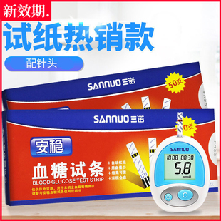 三诺安稳血糖仪试条独立装试纸+针头50条单片（非瓶装桶装）
