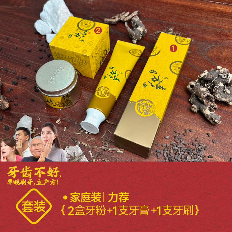 【套装实惠】立户方本草牙粉【经典款】 道地本草配方 遵古炮制,洗护清洁剂/卫生巾/纸/香薰,牙膏,淘宝优惠券,粉丝福利购,淘宝优惠卷