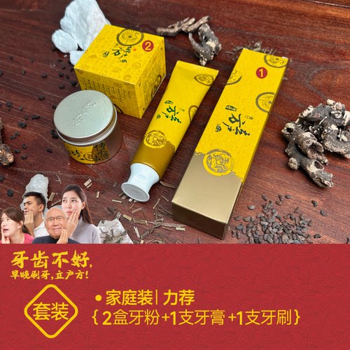 本草本草立户方牙膏牙粉