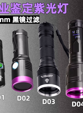 UV黑镜紫外线固化手电筒烟酒鉴定