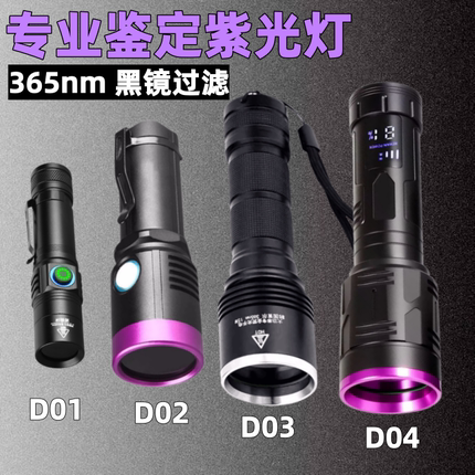 UV黑光365nm大功率紫光灯板材烟酒瓷器古玩验钞荧光剂紫外线检测