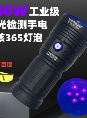 大功率紫光灯180W紫外线手电UV黑镜365nm工业探伤油污荧光剂检测