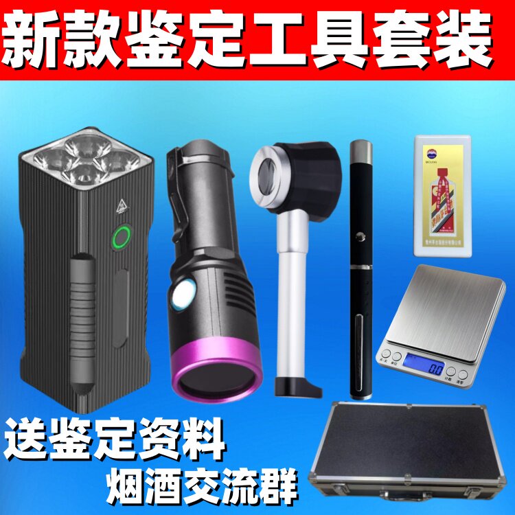 老酒验酒鉴定工具套装强光手电筒四核P90寄卖行收酒照酒灯紫光灯