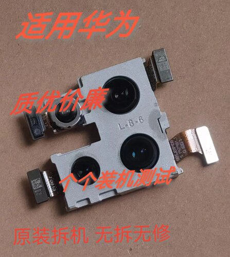 适用于mate30pro摄像头 30Epro RS保时捷 MT40P前/后置原装照像头