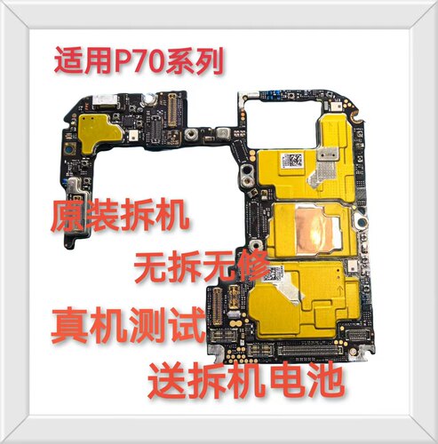 适用华为p70 ultra P60  p50pro pura70  70pro原拆无修主板