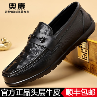 奥康头层牛皮鳄鱼皮纹豆豆鞋男士真皮透气秋季新款商务休闲乐福鞋