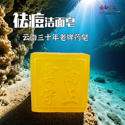 守正牌祛痘药皂中药去痘消印洁面皂粉刺痘痘青春痘洗脸香皂男女