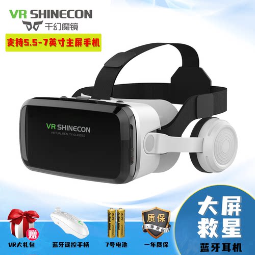 vr眼镜千幻5.5-7英寸蓝牙耳机