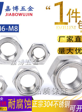 金属锁紧304不锈钢螺母 金属自锁螺母 防松螺帽M3M4M5M6M8M10M12