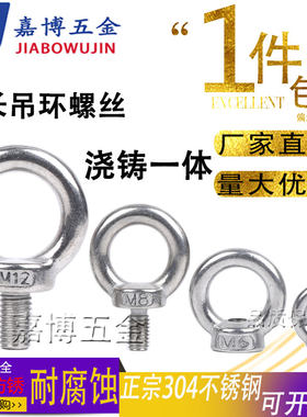 304不锈钢吊环螺丝螺母