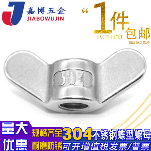 不锈钢手拧羊角元宝蝶形螺母