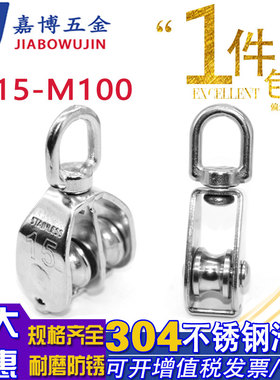 304不锈钢滑轮 定滑轮 行车电线轮 单双起重吊环滑轮钢丝绳小滑轮