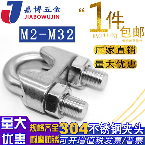 304不锈钢钢丝绳夹头u型夹线卡子