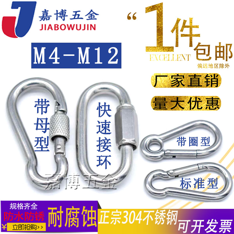 304不锈钢弹簧扣登山扣保险扣链