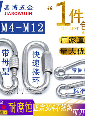 304不锈钢弹簧扣登山扣快挂扣高强度实心安全扣狗链扣M4M5M6-M12