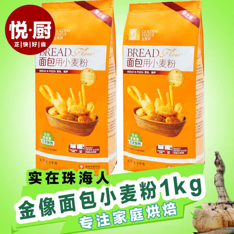金像高筋面粉1kg袋金象牌面包粉小麥吐司披薩烘焙原料烘培材料