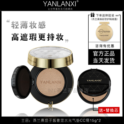 官方正品燕兰熹气垫cc霜鱼子酱水光bb霜遮瑕持久粉底替换装旗舰店
