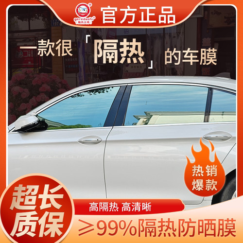 隔热大师安全汽车贴膜