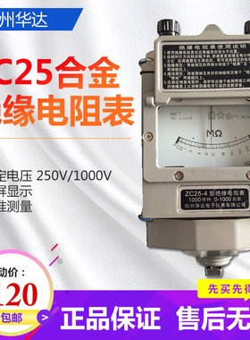 正品华达ZC25-2/ZC25-4合金绝缘电阻测试仪250V-1000V摇表兆欧表