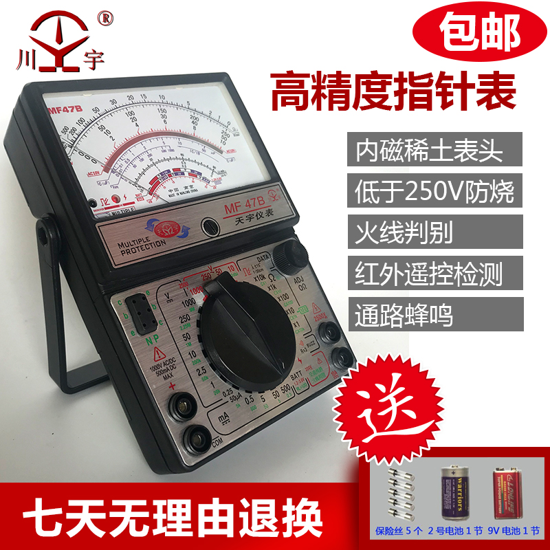 南京天宇内磁指针式高精度万用表