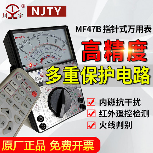 南京天宇内磁指针式高精度万用表