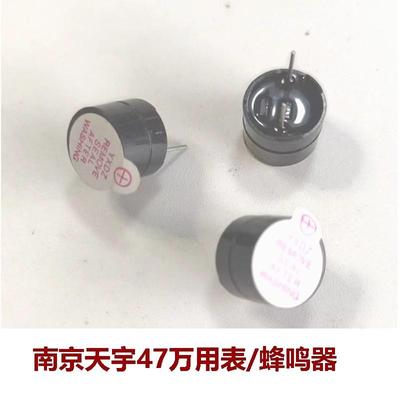 MF47万用表配件蜂鸣器