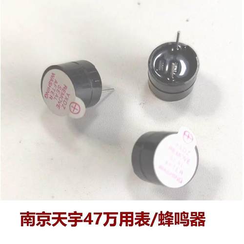 MF47万用表配件蜂鸣器