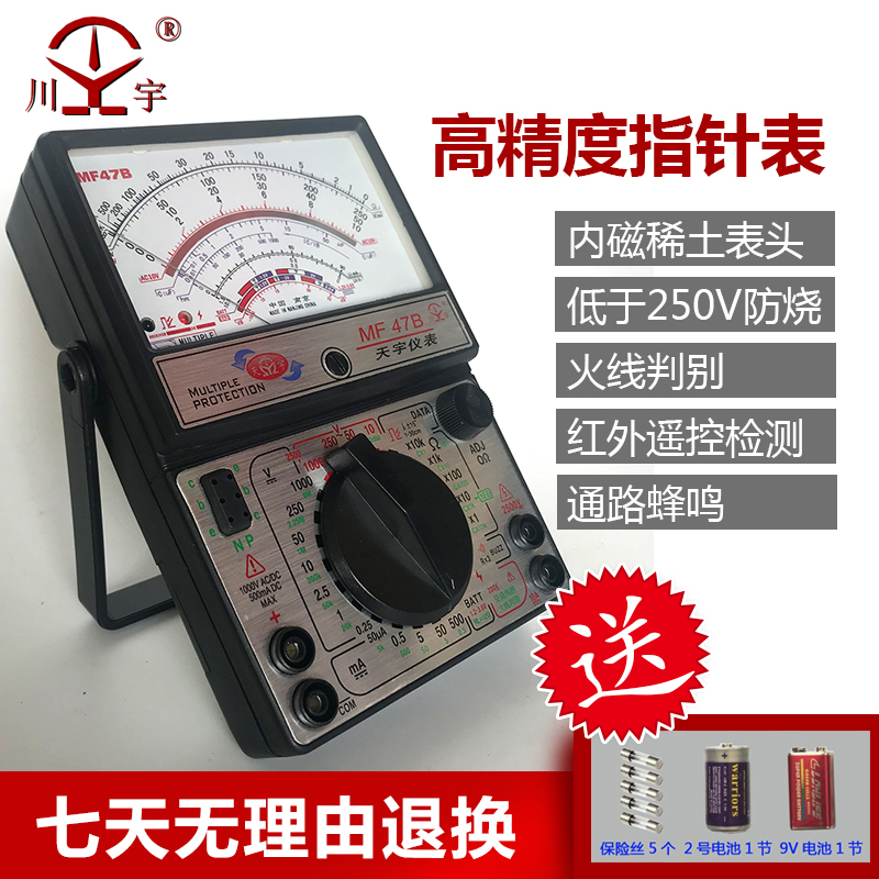 测试推荐南京天宇MF47B指针表