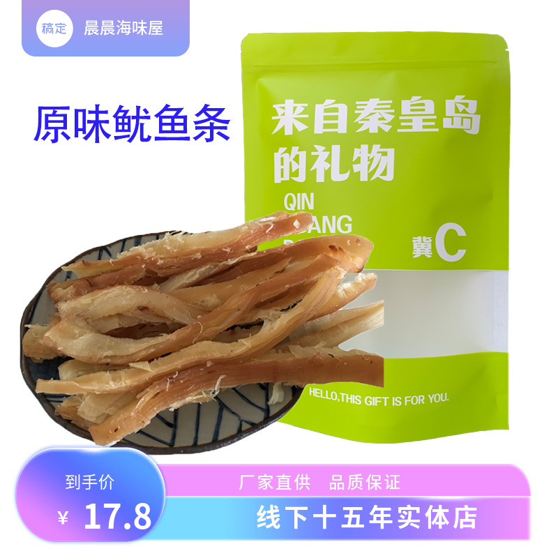 碳烤鱿鱼条250g原味鱿鱼丝烤鱼片即食海味零食墨鱼北戴河特产包邮