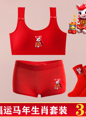 女童本命年内衣套装发育期中大童12岁背心内裤大红色内衣马年衣服