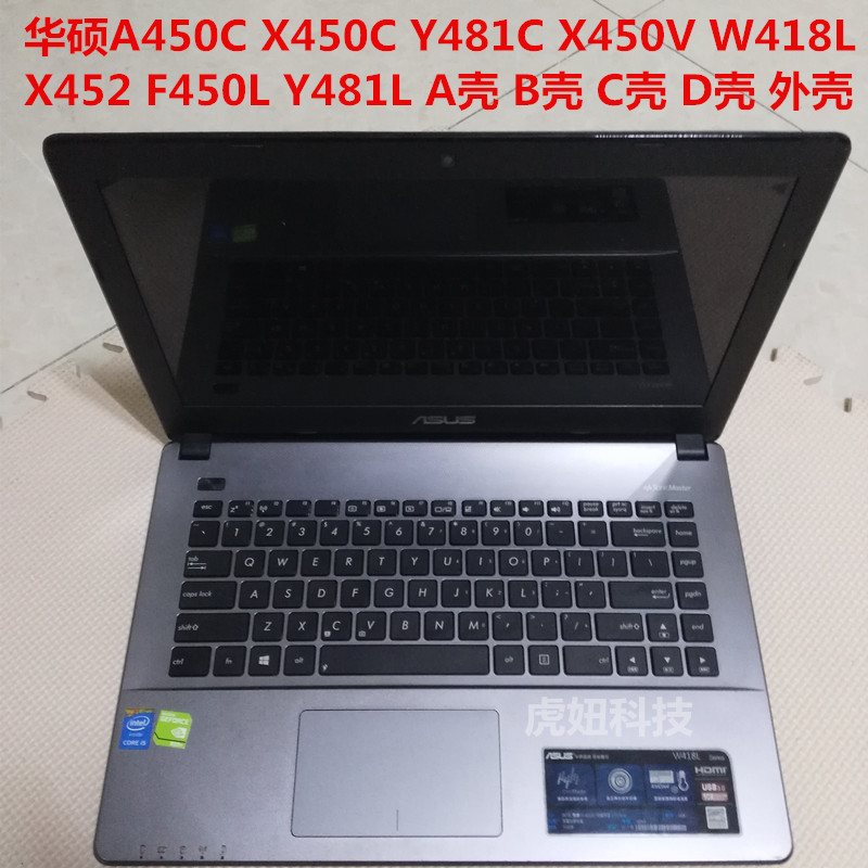 华硕X450V Y481C D452V R409L/C A450C X452M外壳 A壳BC壳D键盘