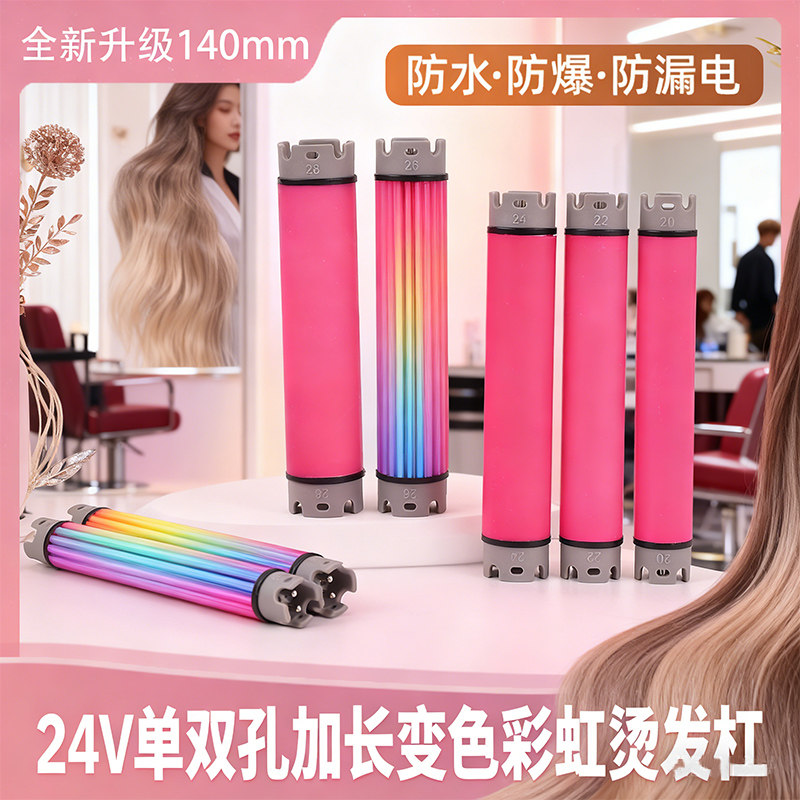 加长24V单双孔加长变色彩虹烫发杠钛金杠美发工具防水防爆防漏电