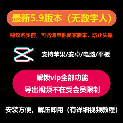 剪映会员vip永久手机版电脑版会员专业版剪影剪映vip