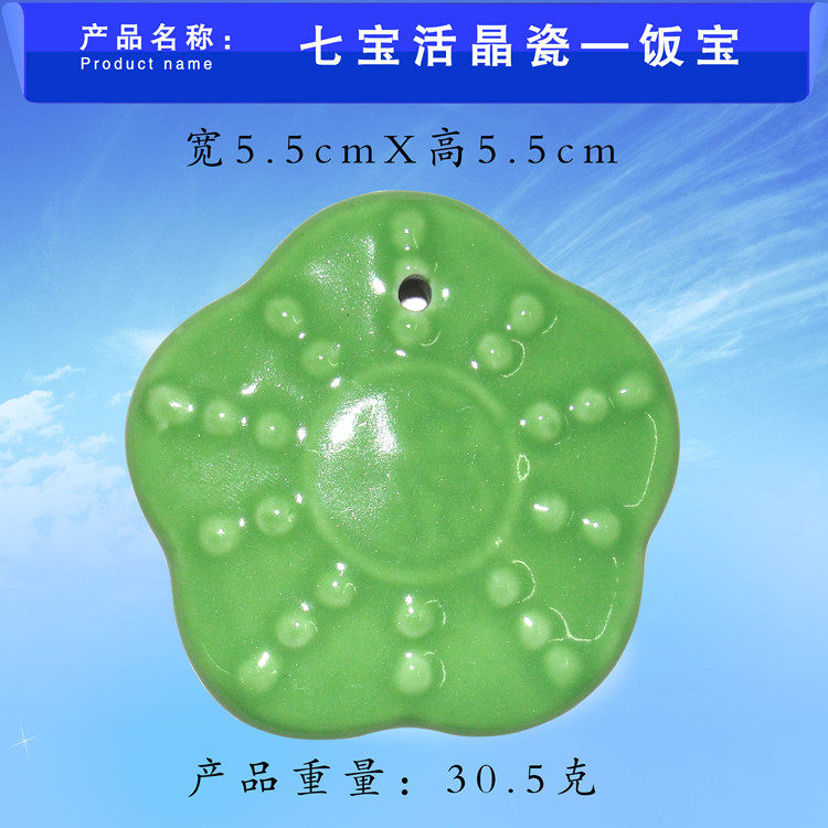 活晶瓷能量瓷饭宝水宝茶宝活化水质健康生活用品每块218元