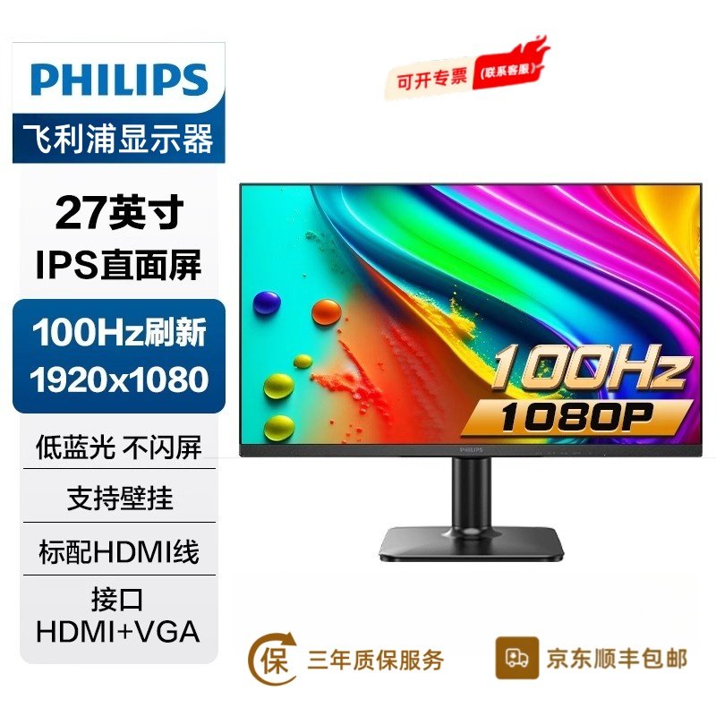 飞利浦27英寸高清显示器超频120Hz 护眼商用办公娱乐 27E2N1100