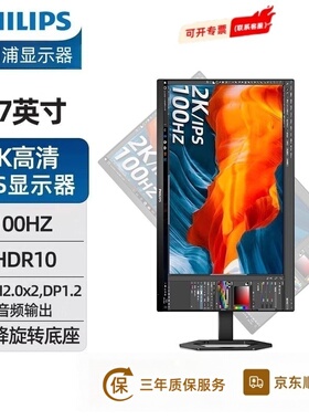飞利浦27英寸2K显示器 护眼低蓝光IPS旋转升降屏 27E1N5500B
