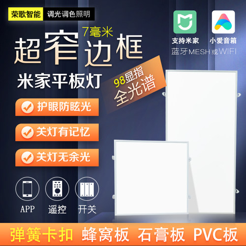 已接入米家APP平板灯蜂窝板窄边框30x60石膏板弹簧卡扣暗装嵌入式