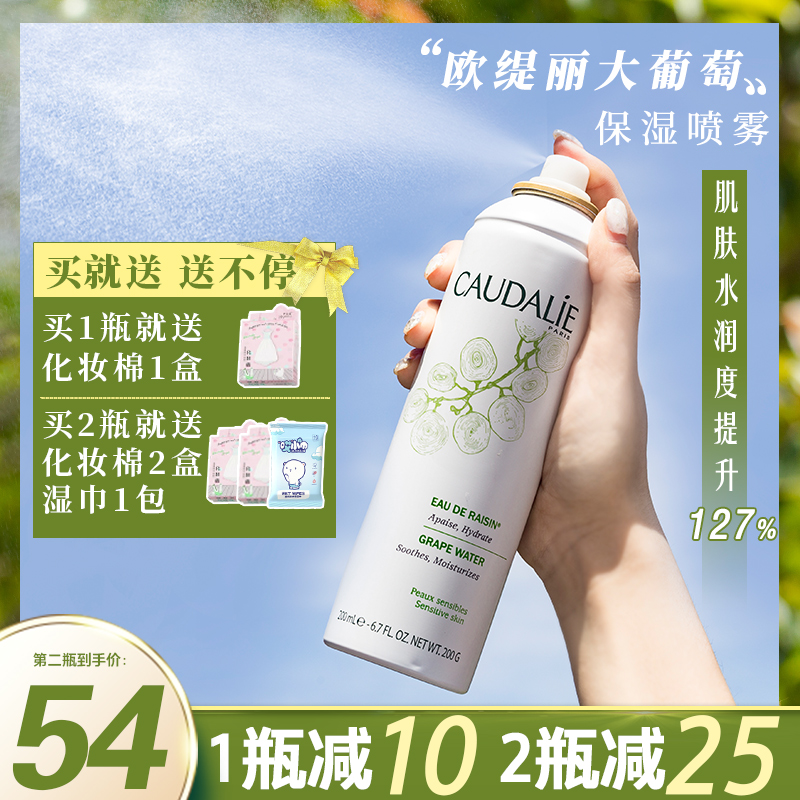 法国欧缇丽Caudalie大葡萄籽精华喷雾爽肤水补水保湿舒缓女200ml