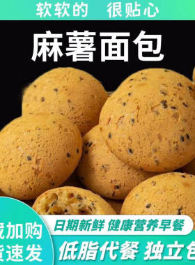 0低脂肪减肥专用减脂健身代餐主食饱腹糖尿病人专用旗舰食品店适合血糖高糖友控糖吃的主食麻薯零食小麻薯面包团子早餐软糯糕点