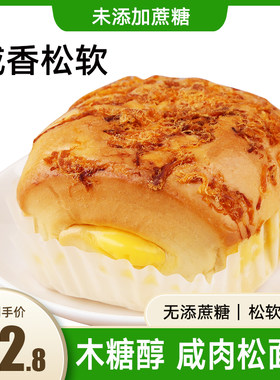 木糖醇咸味肉松面包低无糖精脂食品糖尿人饼糖友点心专用零食早餐