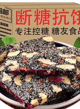 黑芝麻红枣糕糖尿病人专用旗舰食品店适合糖尿饼病入糖友孕妇孕期老人控糖能吃的粗粮主食五谷杂粮无糖无蔗糖零食营养