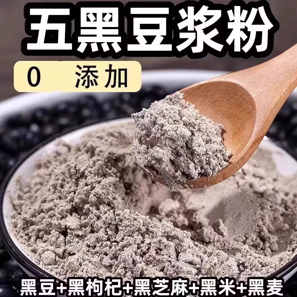 21天自律打卡黑豆黄豆浆粉无蔗糖低非脂专用适合减脂期的主食孕妇早餐冲饮非永和纯豆浆代餐早餐奶粉搭配燕麦片无蔗糖低非脂专用图片